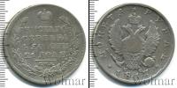 Монета 1801 – 1825 Александр I 1 рубль Серебро 1817