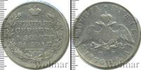 Монета 1825 – 1855 Николай I 1 рубль Серебро 1830