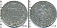Монета 1825 – 1855 Николай I 1 рубль Серебро 1841
