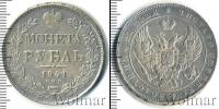 Монета 1825 – 1855 Николай I 1 рубль Серебро 1841