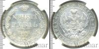 Монета 1825 – 1855 Николай I 1 рубль Серебро 1841