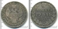 Монета 1825 – 1855 Николай I 1 рубль Серебро 1848