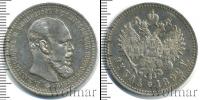 Монета 1881 – 1894 Александр III 1 рубль Серебро 1892