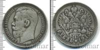 Монета 1894 – 1917 Николай II 1 рубль Серебро 1915