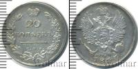Монета 1801 – 1825 Александр I 20 копеек Серебро 1813