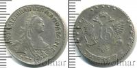 Монета 1762 – 1796 Екатерина II 15 копеек Серебро 1767