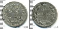 Монета 1881 – 1894 Александр III 15 копеек Серебро 1893
