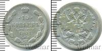 Монета 1894 – 1917 Николай II 15 копеек Серебро 1901