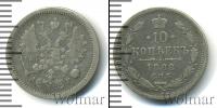 Монета 1881 – 1894 Александр III 10 копеек Серебро 1888