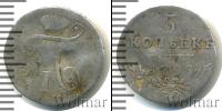 Монета 1796 – 1801 Павел I 5 копеек Серебро 1798