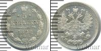 Монета 1881 – 1894 Александр III 5 копеек Серебро 1882