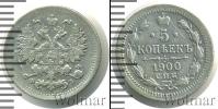 Монета 1894 – 1917 Николай II 5 копеек Серебро 1900