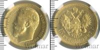 Монета 1894 – 1917 Николай II 15 рублей Золото 1897
