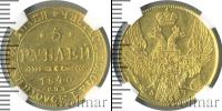 Монета 1825 – 1855 Николай I 5 рублей Золото 1840