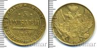 Монета 1825 – 1855 Николай I 5 рублей Золото 1840