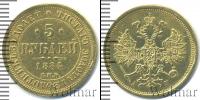 Монета 1881 – 1894 Александр III 5 рублей Золото 1884