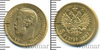 Монета 1894 – 1917 Николай II 5 рублей Золото 1897