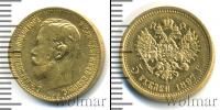 Монета 1894 – 1917 Николай II 5 рублей Золото 1897
