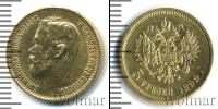 Монета 1894 – 1917 Николай II 5 рублей Золото 1899