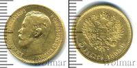 Монета 1894 – 1917 Николай II 5 рублей Золото 1899