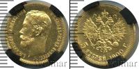 Монета 1894 – 1917 Николай II 5 рублей Золото 1900