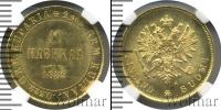 Монета 1881 – 1894 Александр III 10 марок Золото 1882