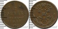 Монета 1894 – 1917 Николай II 1/2 копейки Медь 1912