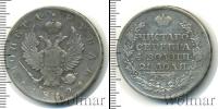 Монета 1801 – 1825 Александр I 1 рубль Серебро 1812