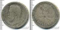 Монета 1894 – 1917 Николай II 50 копеек Серебро 1897