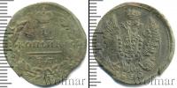 Монета 1825 – 1855 Николай I 1 копейка Медь 1830