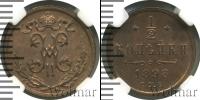 Монета 1894 – 1917 Николай II 1/2 копейки Медь 1898