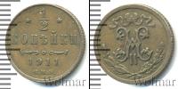 Монета 1894 – 1917 Николай II 1/2 копейки Медь 1911