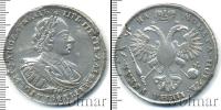 Монета 1689 – 1725 Петр I 1 рубль Серебро 1721