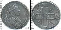 Монета 1725 – 1727 Екатерина I 1 рубль Серебро 1727