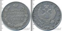 Монета 1801 – 1825 Александр I 1 рубль Серебро 1813