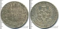 Монета 1825 – 1855 Николай I 1 рубль Серебро 1842
