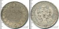 Монета 1825 – 1855 Николай I 1 рубль Серебро 1843