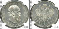 Монета 1881 – 1894 Александр III 1 рубль Серебро 1892