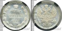 Монета 1881 – 1894 Александр III 20 копеек Серебро 1893