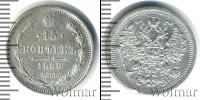 Монета 1881 – 1894 Александр III 15 копеек Серебро 1889