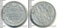 Монета 1894 – 1917 Николай II 15 копеек Серебро 1908