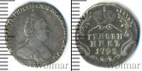 Монета 1762 – 1796 Екатерина II 1 гривенник Серебро 1793