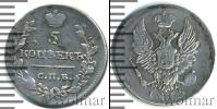 Монета 1801 – 1825 Александр I 5 копеек Серебро 1815