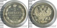 Монета 1881 – 1894 Александр III 5 копеек Серебро 1882