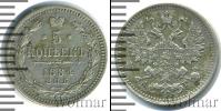 Монета 1881 – 1894 Александр III 5 копеек Серебро 1884