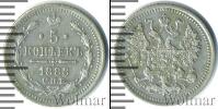 Монета 1881 – 1894 Александр III 5 копеек Серебро 1888