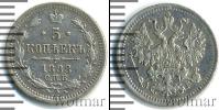 Монета 1881 – 1894 Александр III 5 копеек Серебро 1888
