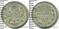 Монета 1881 – 1894 Александр III 5 копеек Серебро 1889