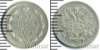 Монета 1881 – 1894 Александр III 5 копеек Серебро 1889