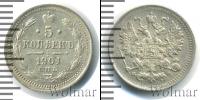 Монета 1894 – 1917 Николай II 5 копеек Серебро 1901